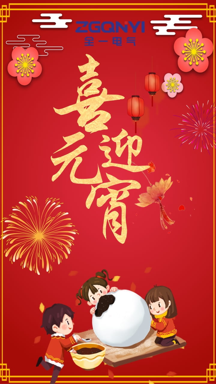 1644901166149701.jpg 元宵節(jié)圖.jpg