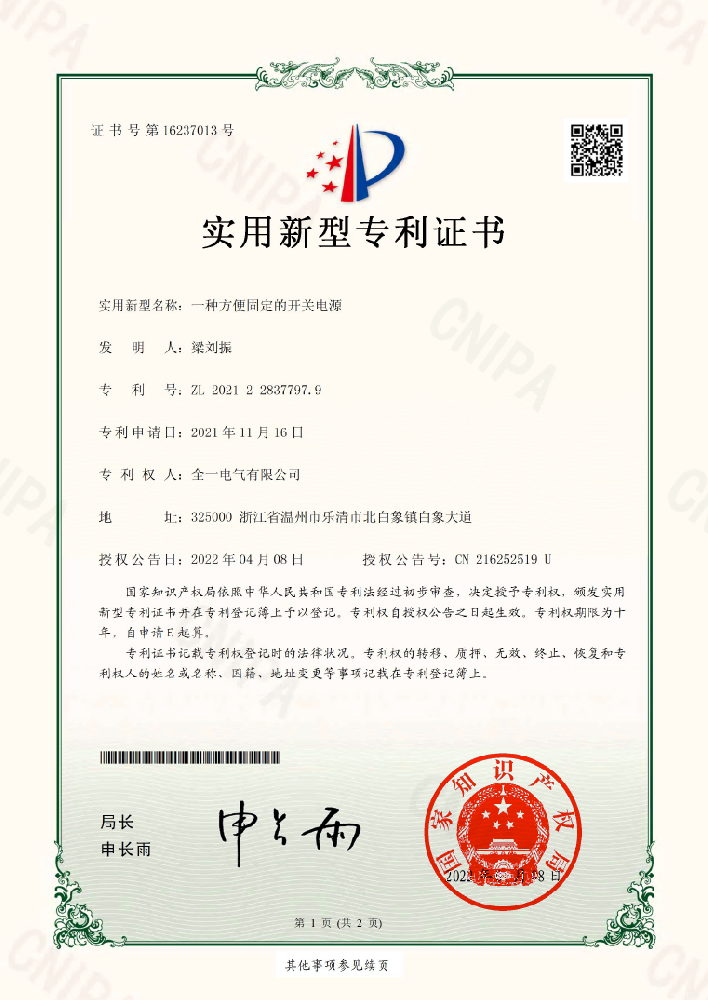 專利證書5