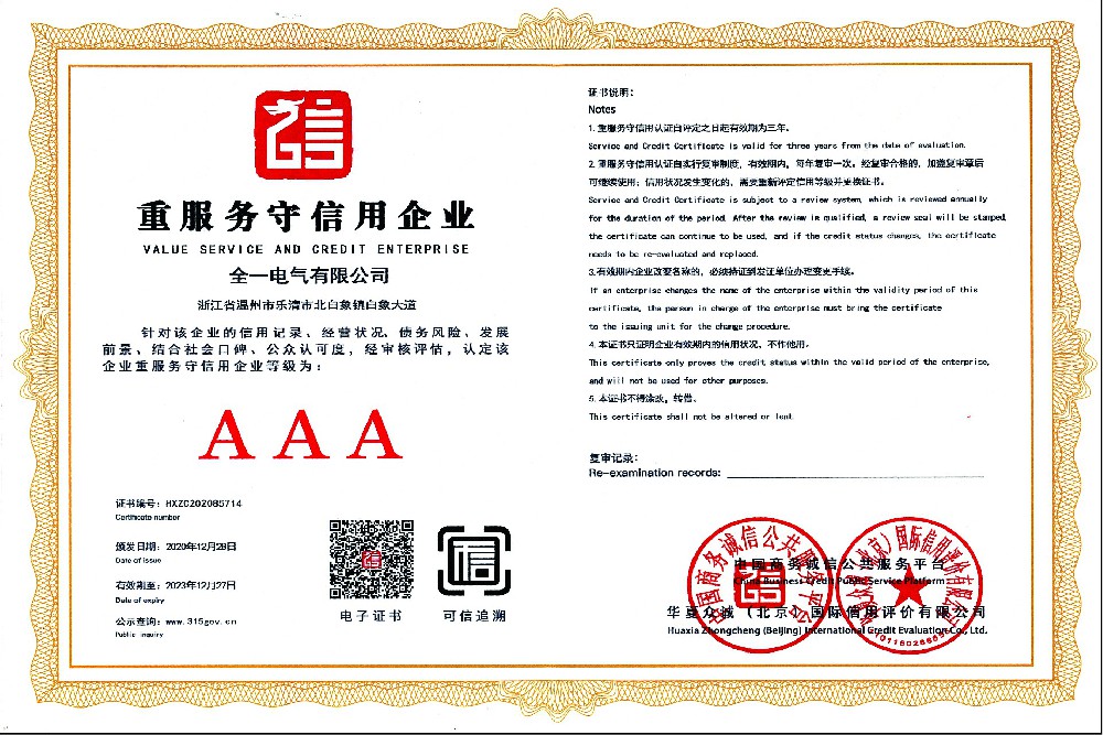 重服務(wù)守信用企業(yè)