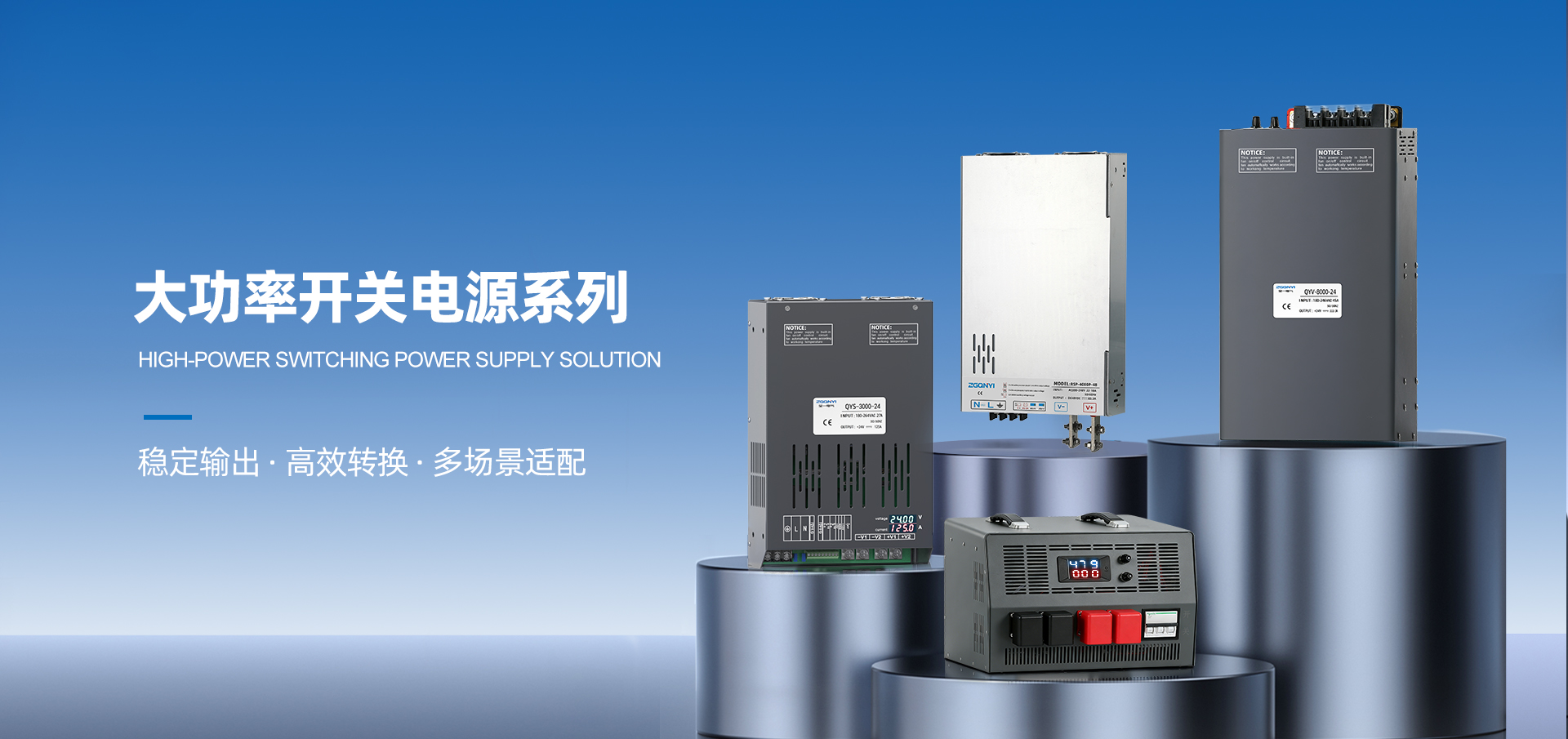 大功率開關(guān)電源系列