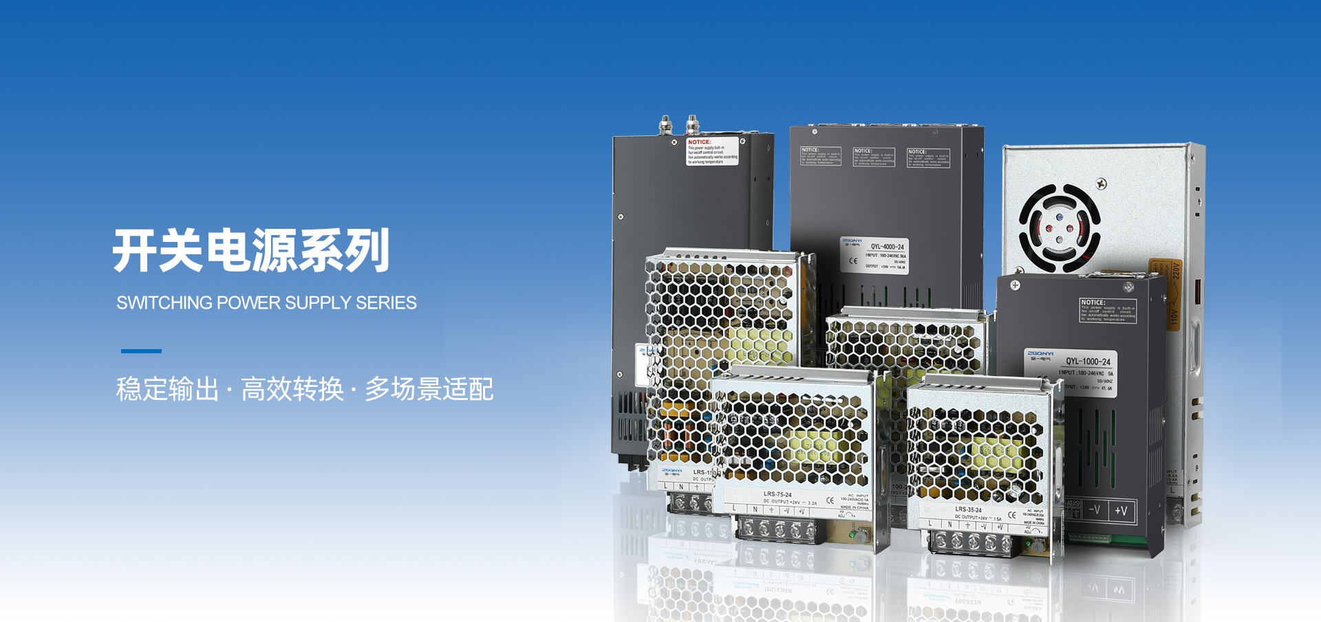 開關(guān)電源系列穩(wěn)定輸出、高效轉(zhuǎn)換、多場景適配